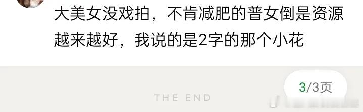 王玉雯这样的大女主都没戏拍，到底谁在拍？ 