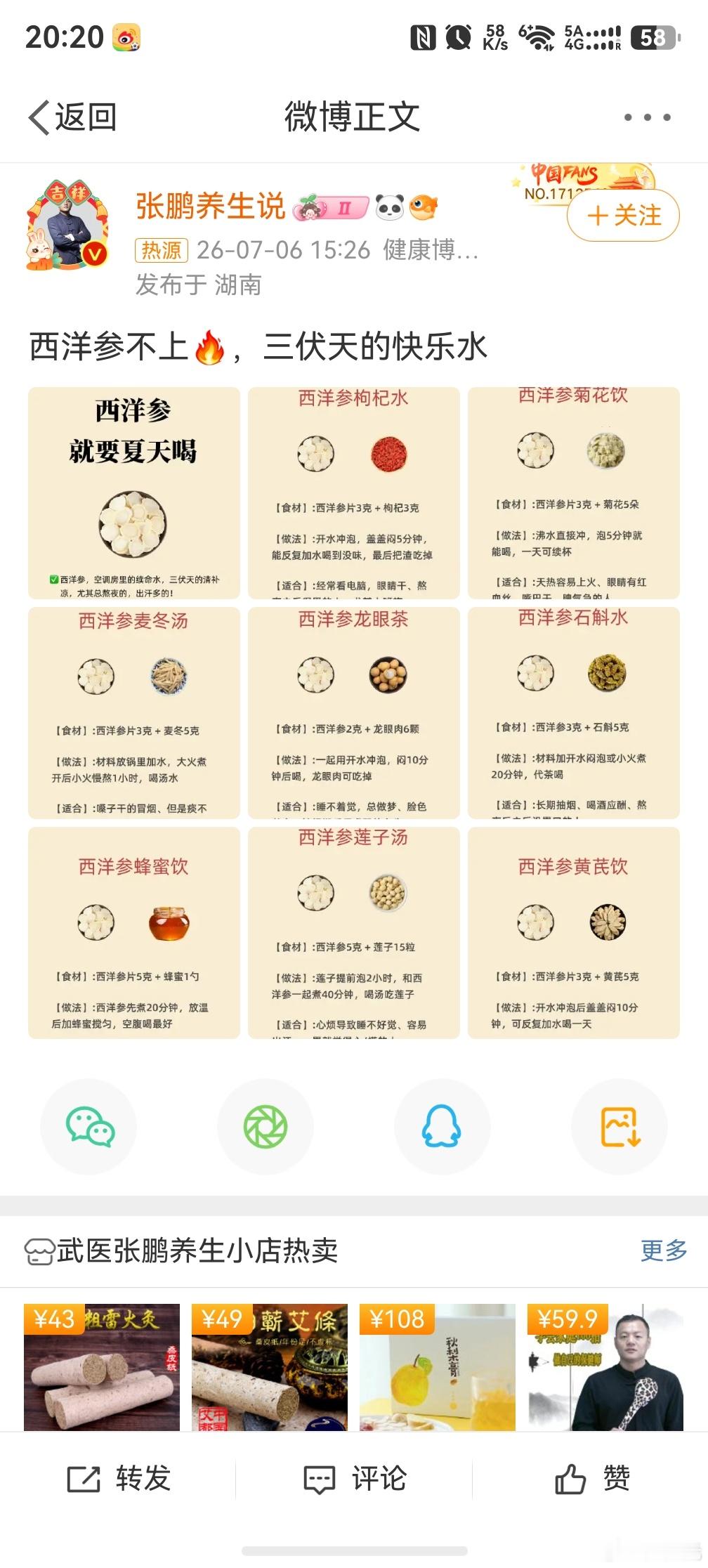 三伏天的快乐水，原来夏天最适合喝西洋参，刚好家里边还买了两罐，那这就喝起来