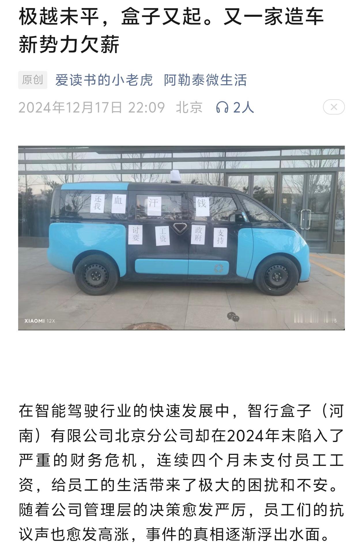 做智能驾驶供应商的公司们也面临困境，这些员工们的诉求就难了，虽然今年是暖冬，但是