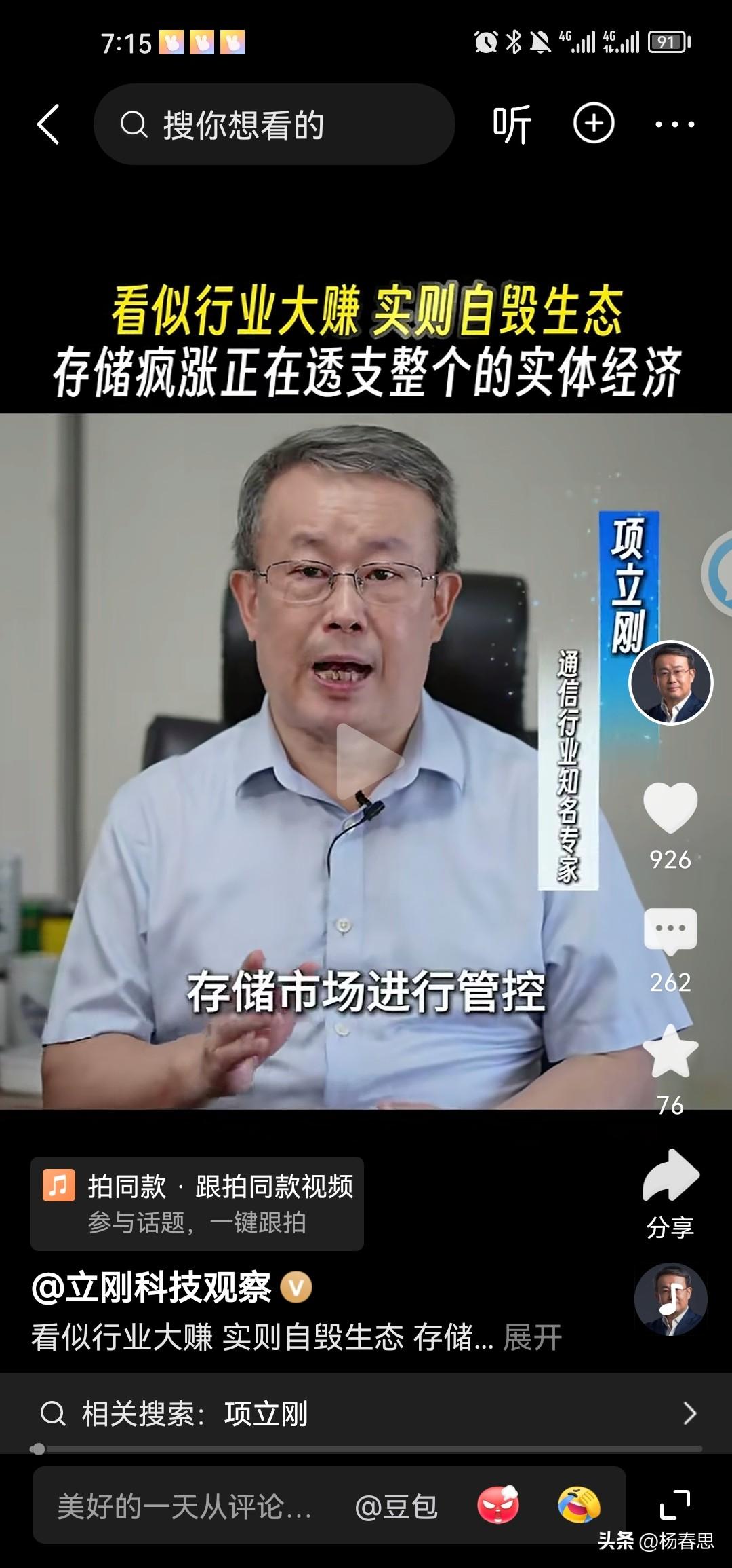 项立刚说建议国家对存储芯片市场进行严格管控，因为这些存储乱叫价，最近吞噬整个实体