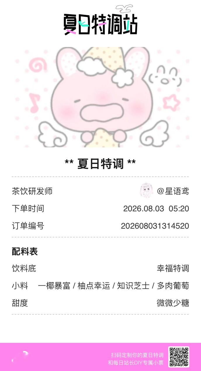 刚才在夏日特调站DIY了一杯【夏日特调】蹲一个全是酷炫特调名的评论区👇还没玩的