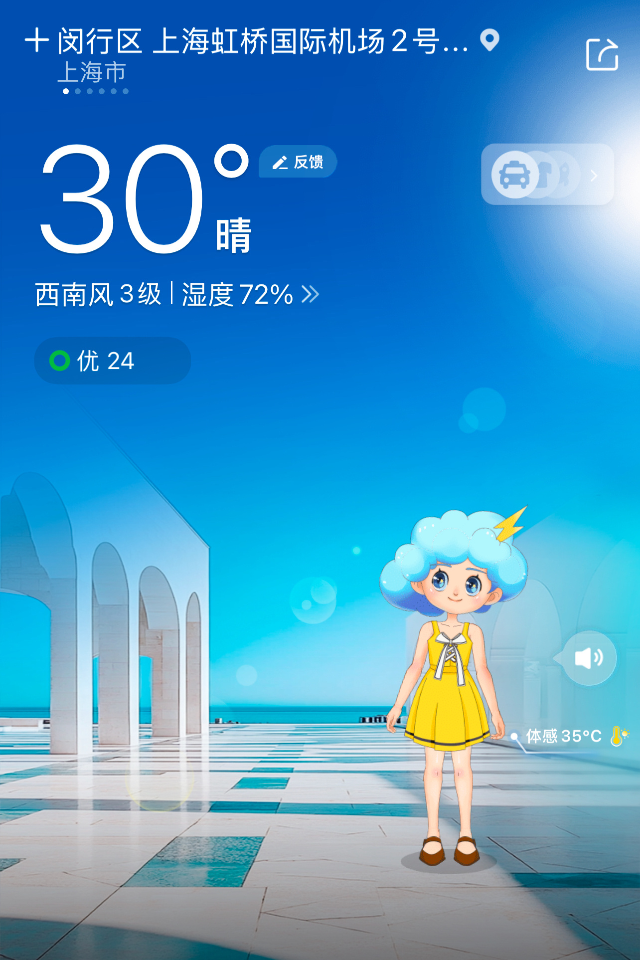 记录一下上海现在的温度[并不简单]  ​​​