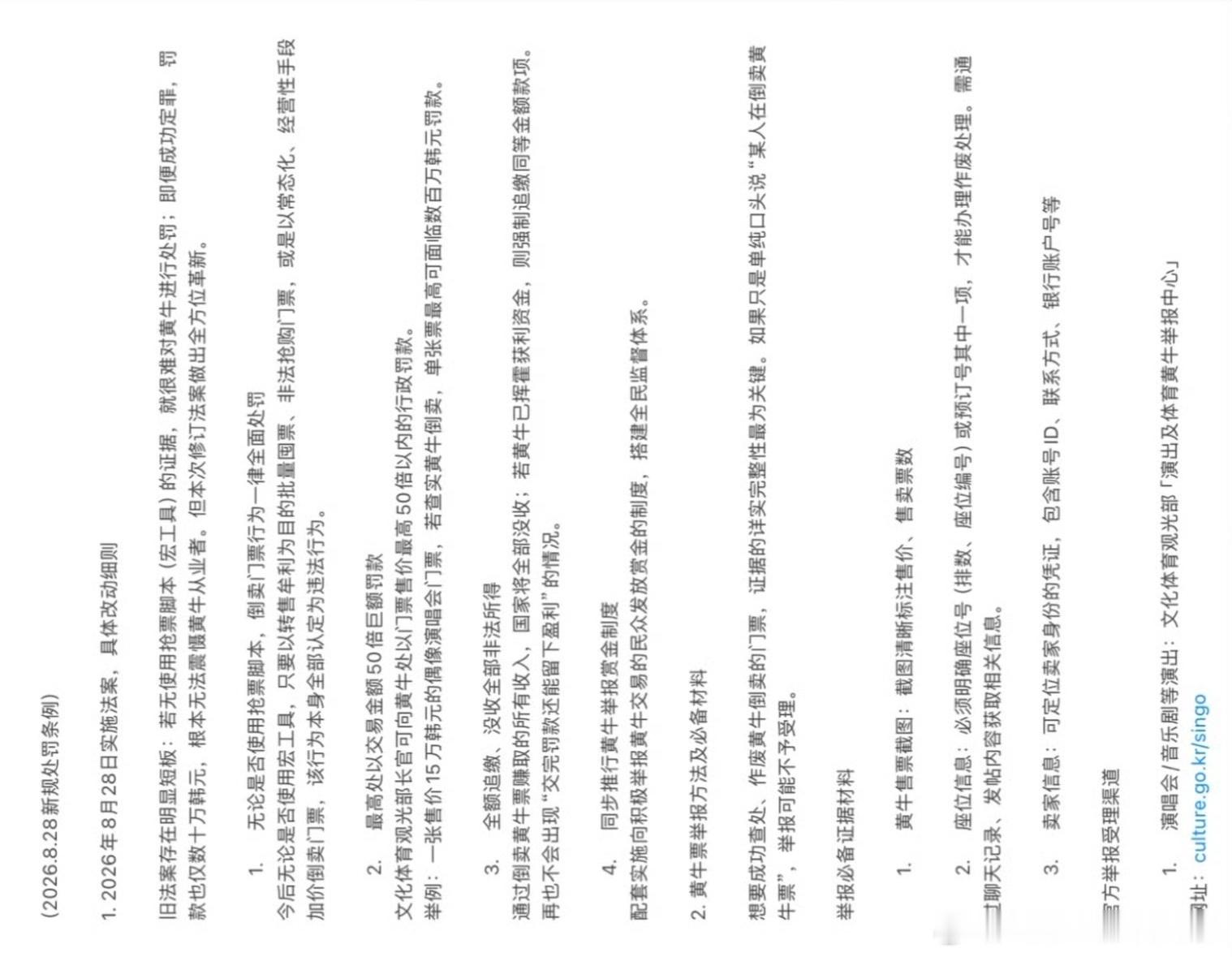 韩国将实施全民抵制举报黄牛制度韩国将实行全民抵制举报黄牛制度鼓励买家、黄牛内部人
