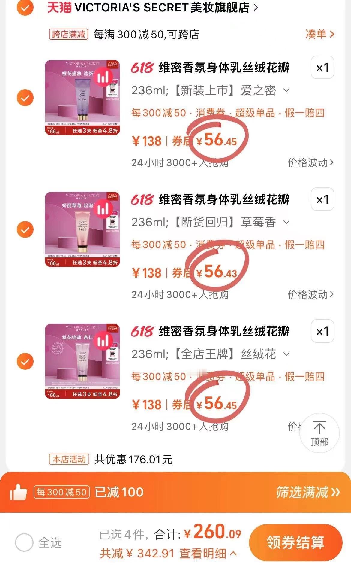 56一支维密身体乳返场啦 ​​​[哆啦A梦花心] ​​​