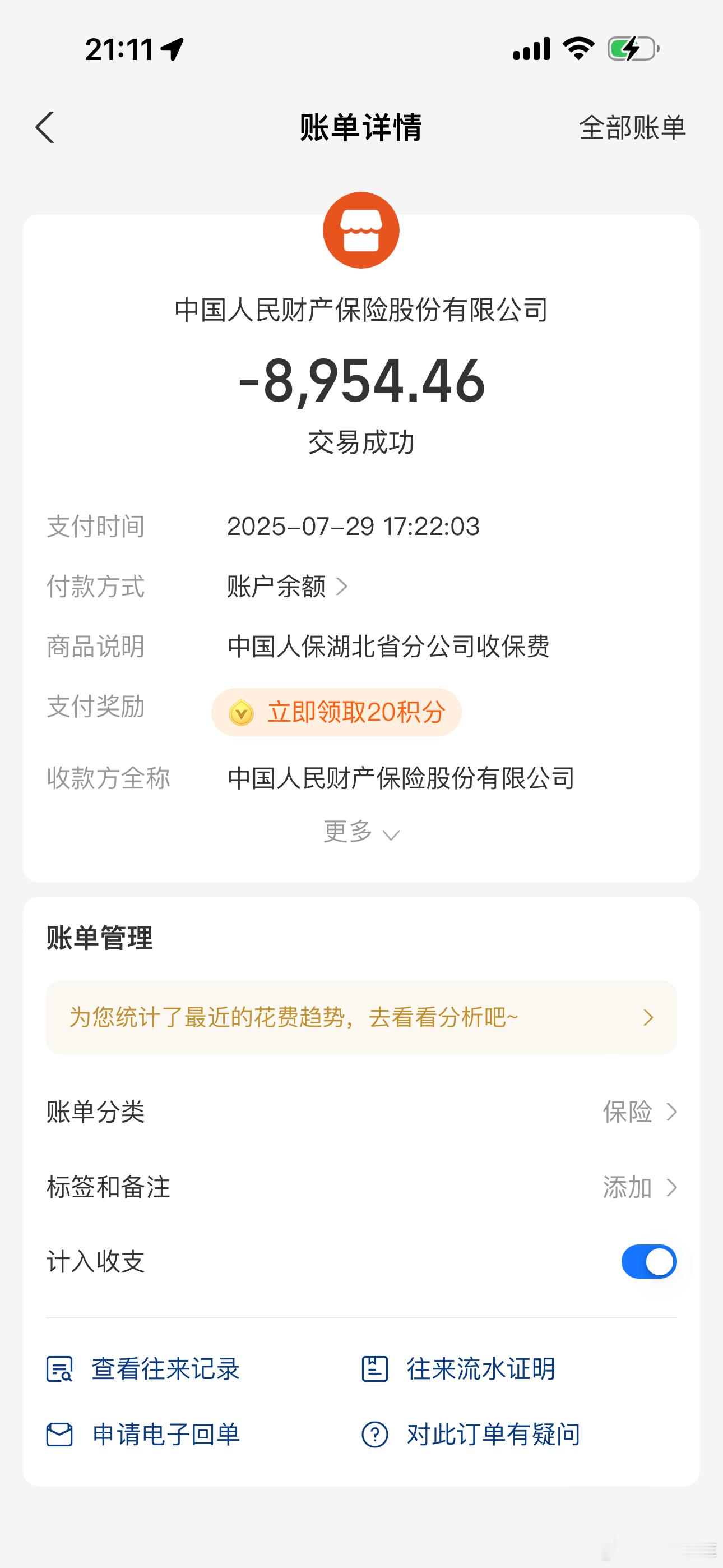理想车险9000块钱本来我自己找渠道购买想着看能不能省一点没办法买到大保险公司[