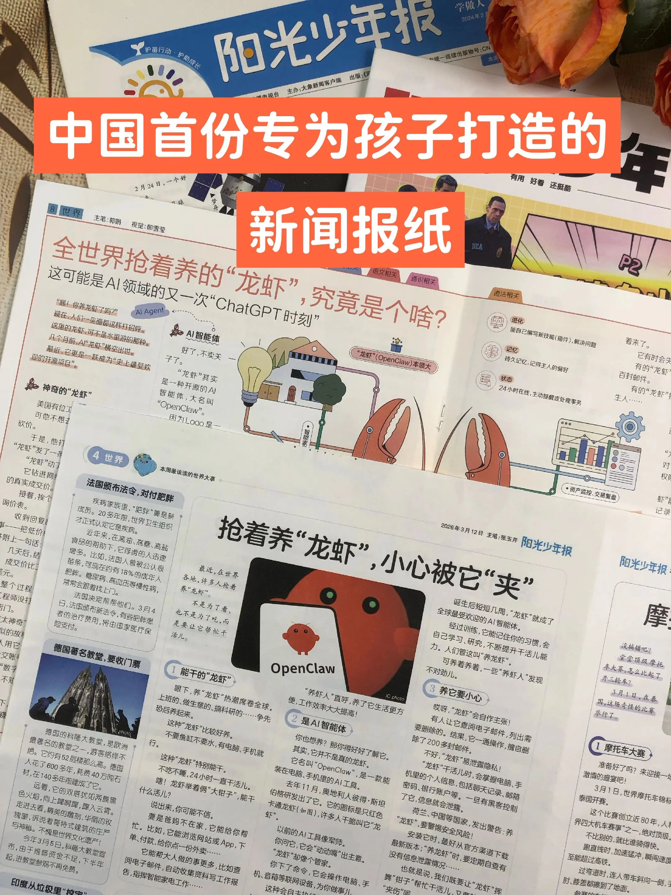 专为中小学生打造的新闻报纸🔥。用孩子看的懂的文字，讲述时事热点新闻...