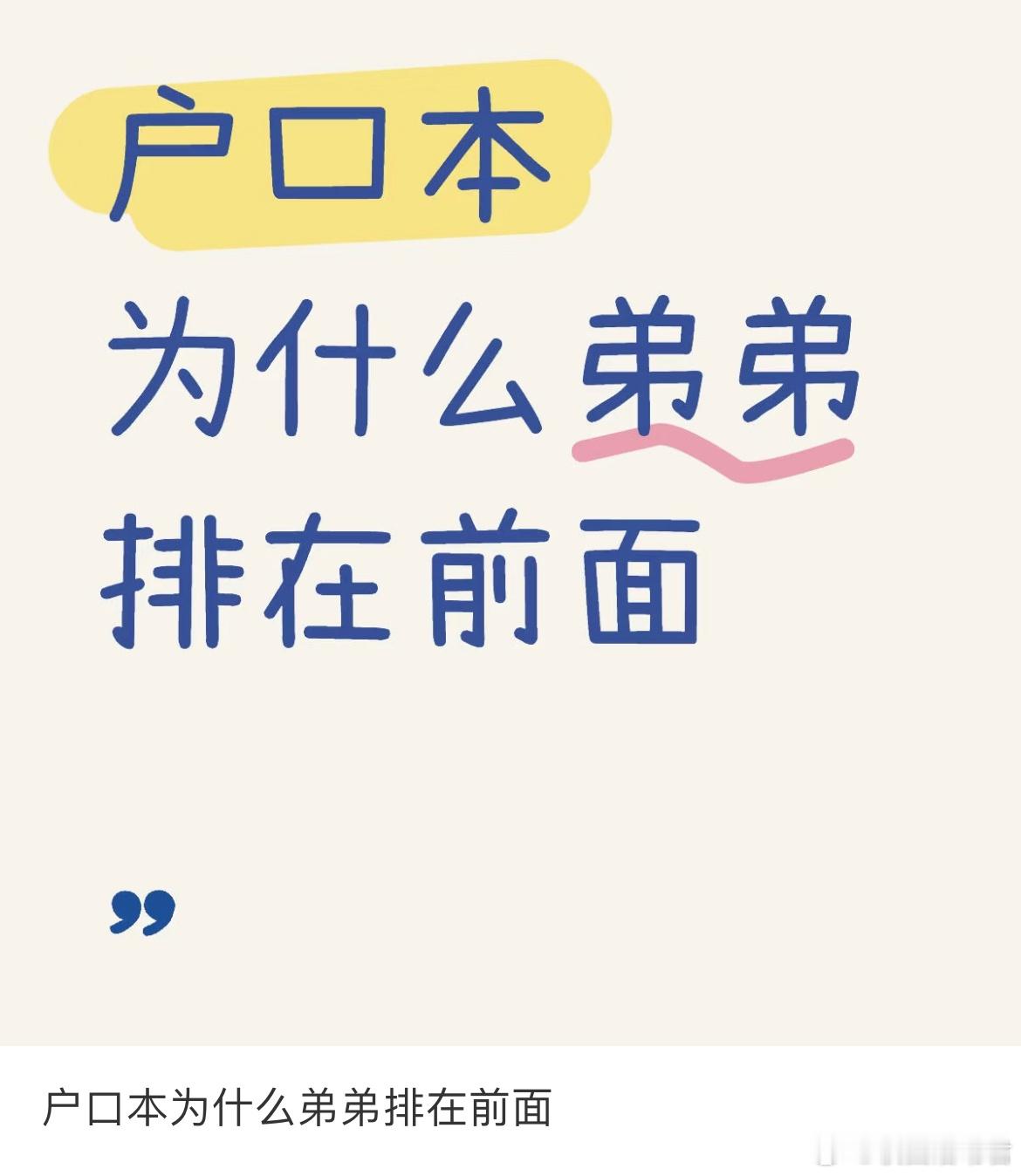 户口本为什么弟弟排在前面 ​​​