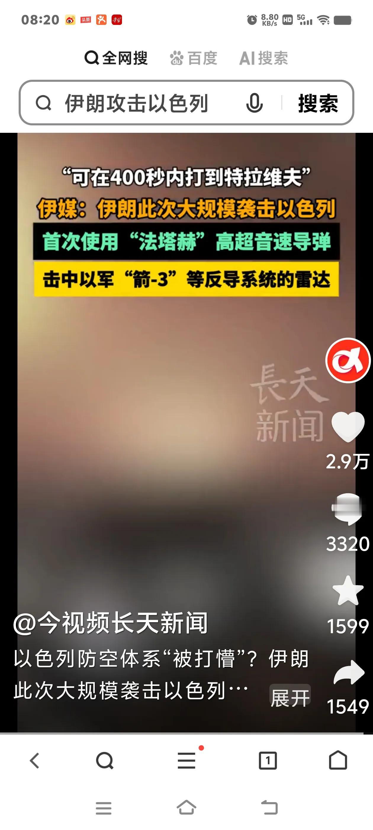 满屏皆是导弹烟火，两耳皆是震耳欲聋！

一大早打开手机，打开视频，很多的小视频纷