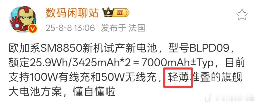 之前说一加15试产了7300mAh，那这次7000mAh+100W+50W的莫非