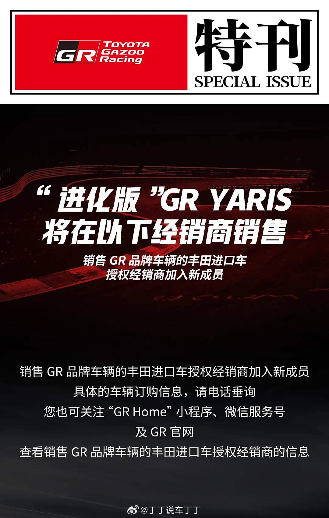 新款GR YARIS国内经销商公布，预计售价40万左右，1.6T 3缸+8AT。