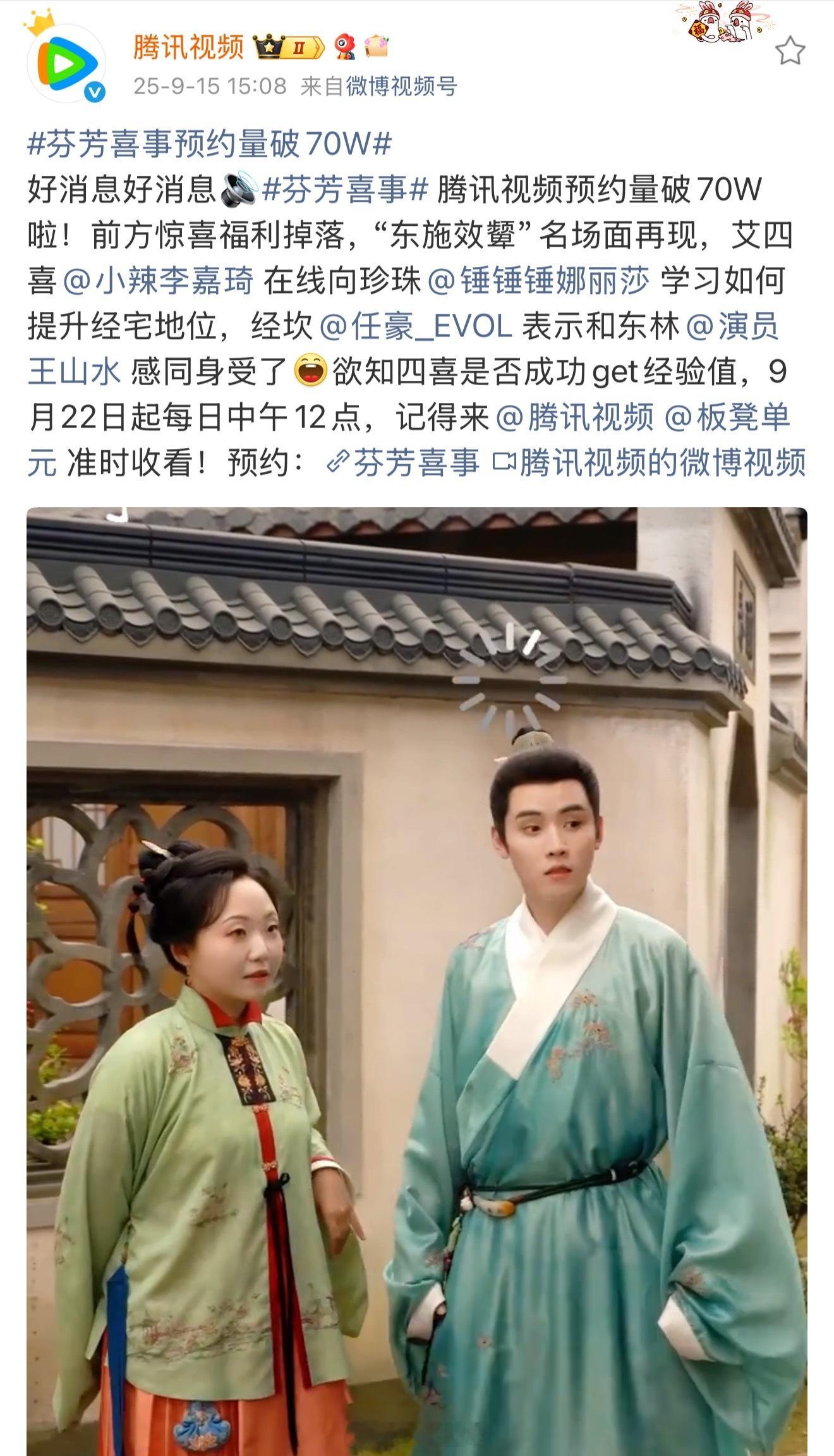 芬芳喜事预约量破70W很想问这种专业能力和颜值欠缺的喜剧人主演的剧会有人看吗？看