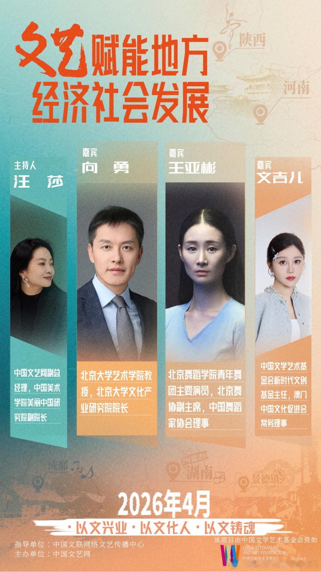 文艺在场，赋能发展：文艺如何成为地方发展的“新引擎”？ 