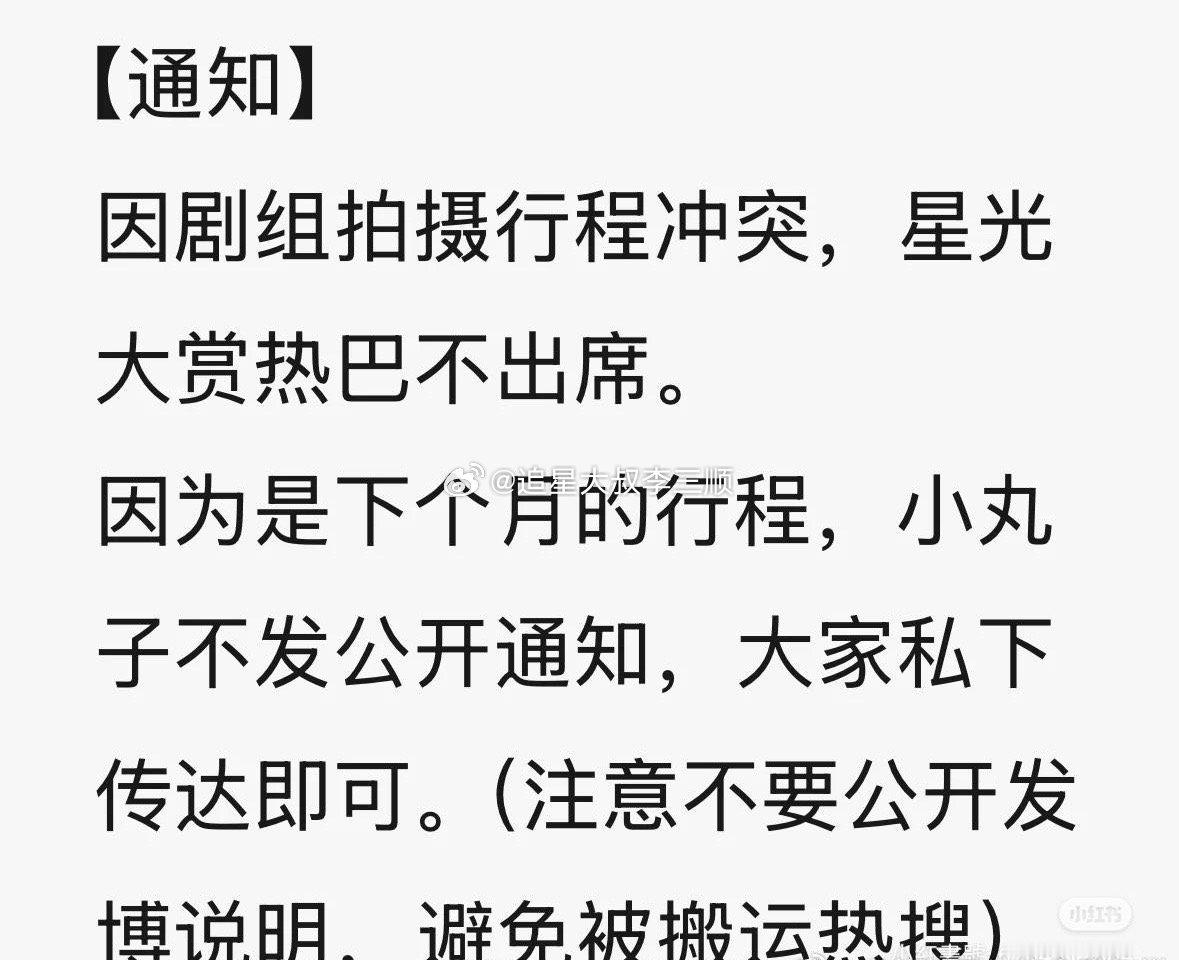 迪丽热巴因行程冲突，不去星光大赏了？真的假的[疑问] 