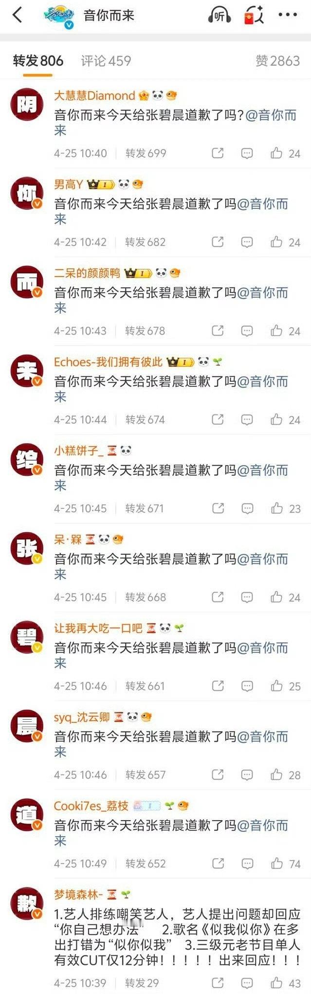 张碧晨粉丝给音你而来排字了，要求对方道歉。因为此前张碧晨在节目里说自己耳朵听不见