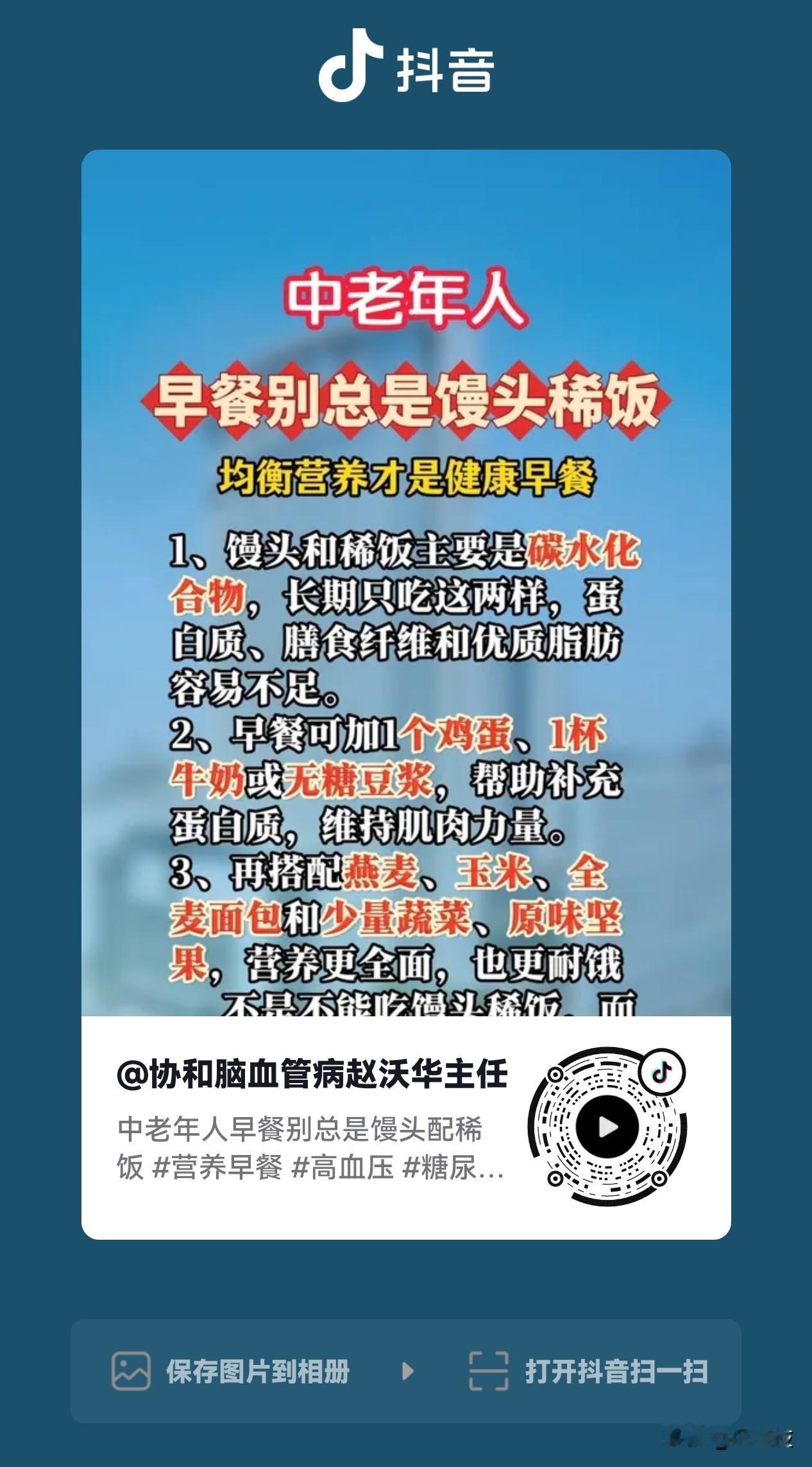 中老年人早餐别总是馒头稀饭，均衡营养才是健康早餐！