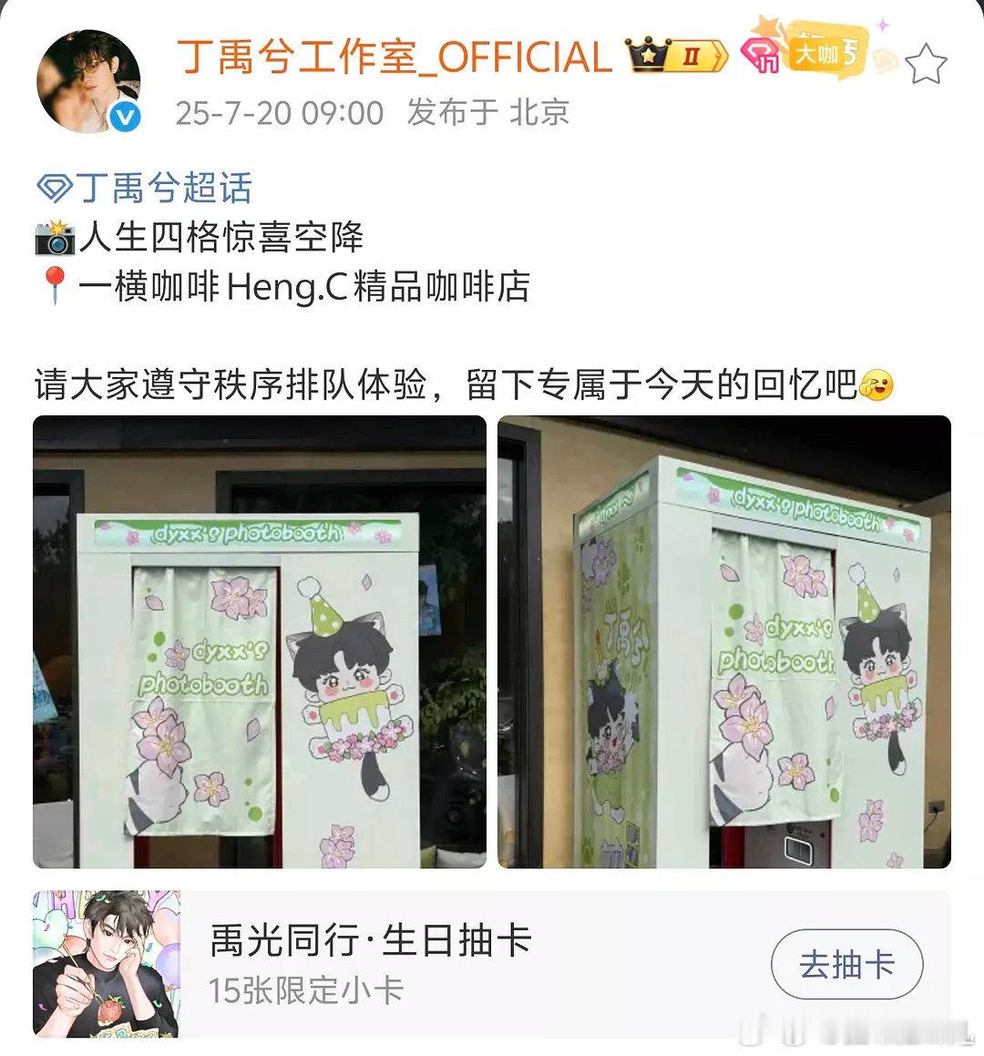 丁禹兮是真的宠粉，线下排队四宫格，线上q音乐抽卡，海棠忙不过来了 ​​​