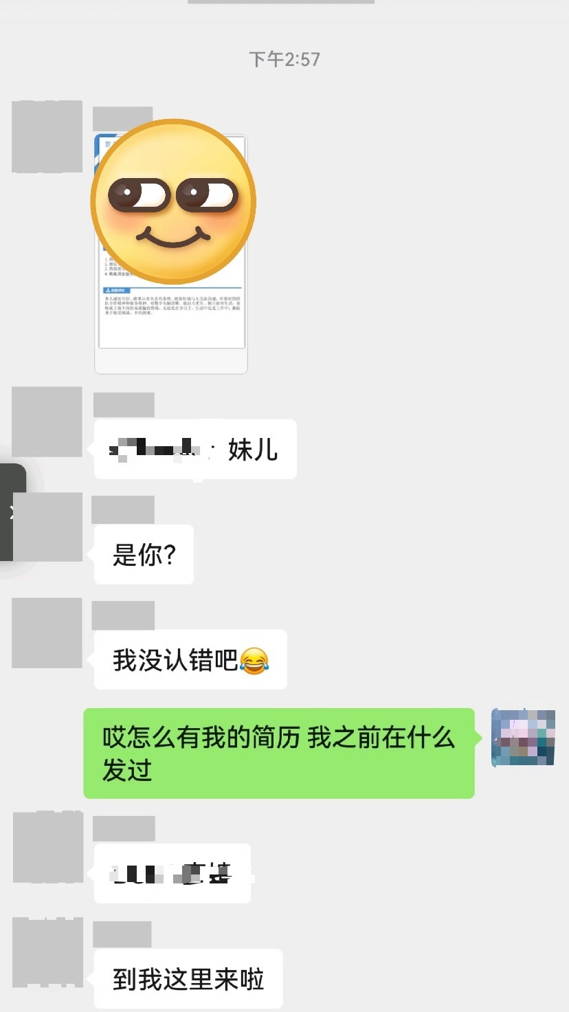 海投简历投到了亲戚公司[允悲]职场那些事儿职场生存法则 ​​​