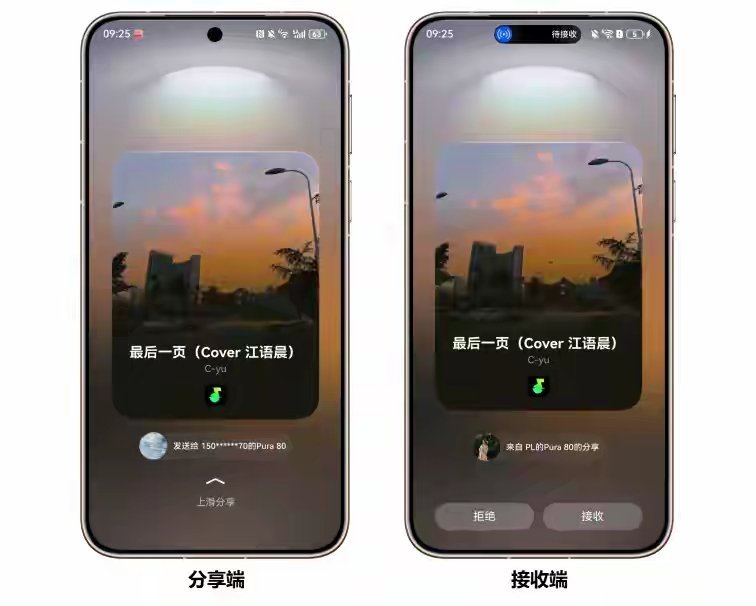 汽水音乐上线鸿蒙独有功能：像抓一把糖一样，把音乐“递”给朋友！“碰一碰”和“隔空