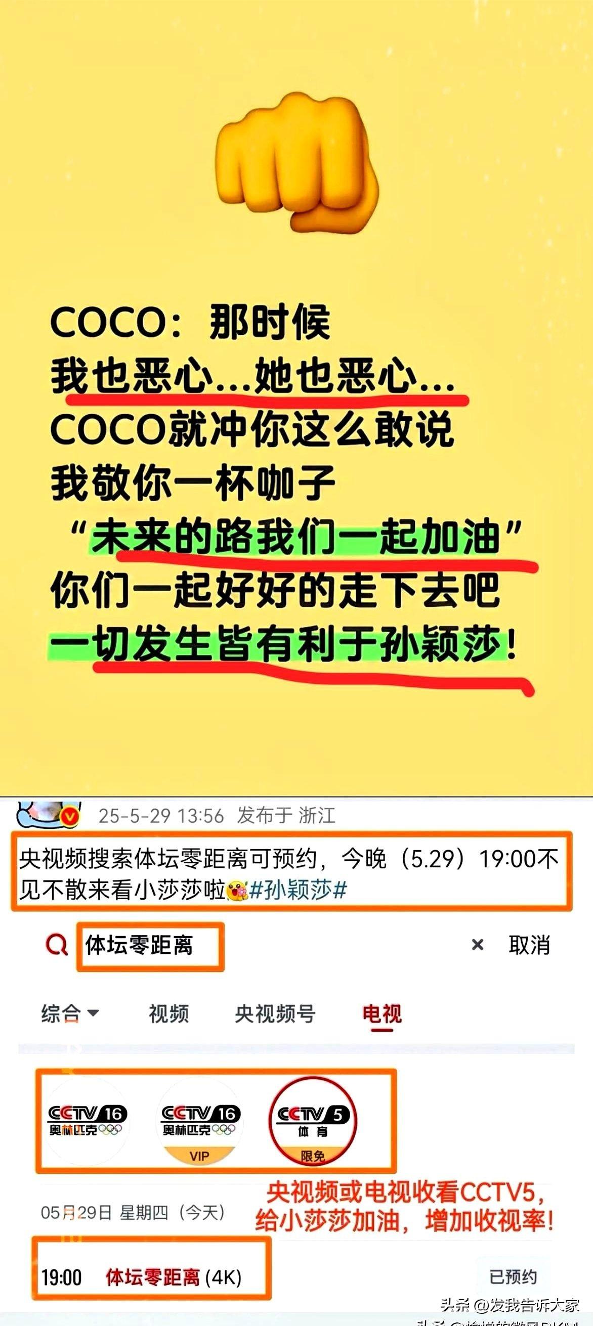 央视5套，刚看完[流泪]，最好的邱指导，最好的莎莎[赞][赞][赞]

要说央妈