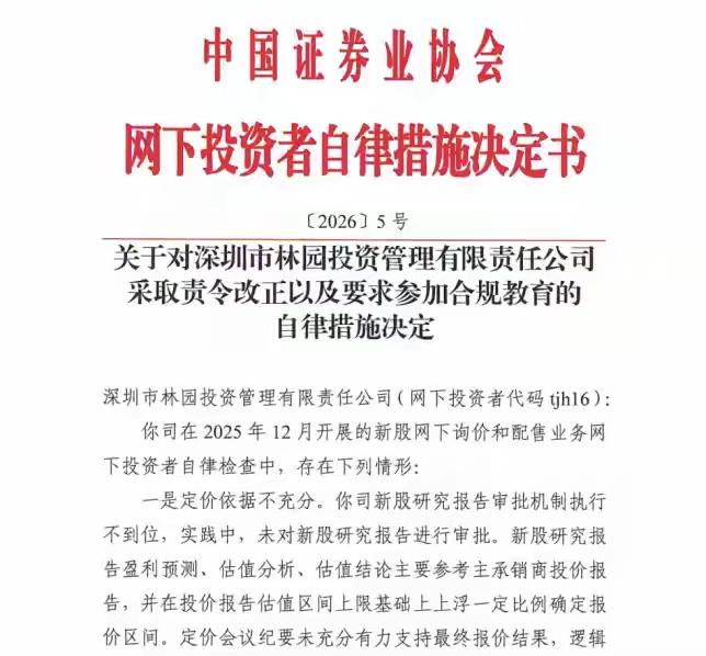 五一假期，
私募圈这事可大有看头！

林园投资被查，居然是因为违规打新。这一查可