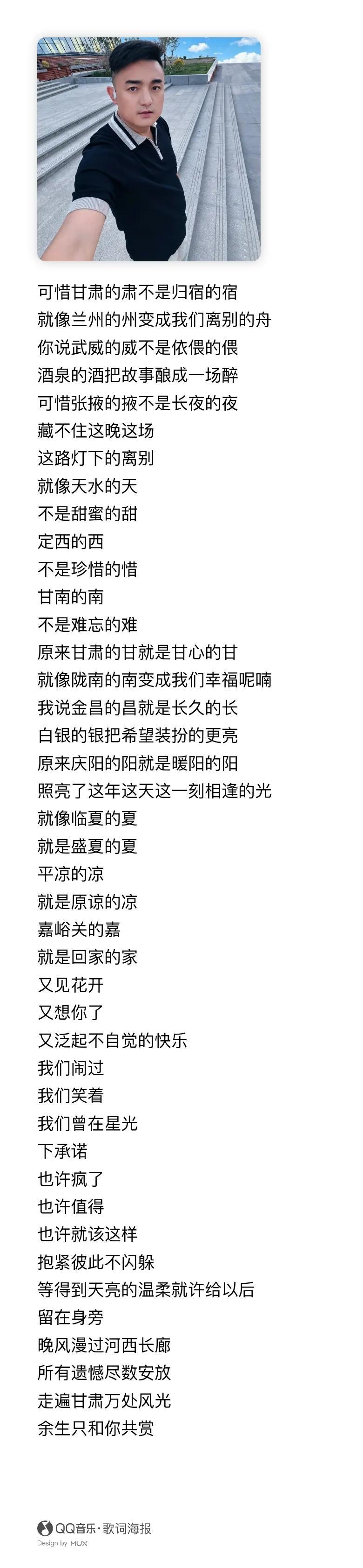 此刻我坐在公交车上

耳边不断循环播放这首甘肃14州歌曲

太好听了

之外甘肃