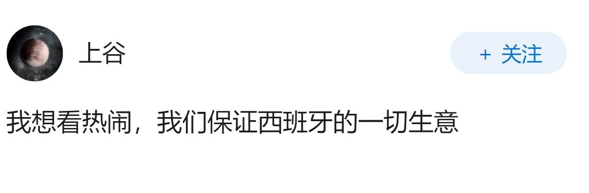 特朗普要求切断美国与西班牙贸易往来，如何看待这一举动？