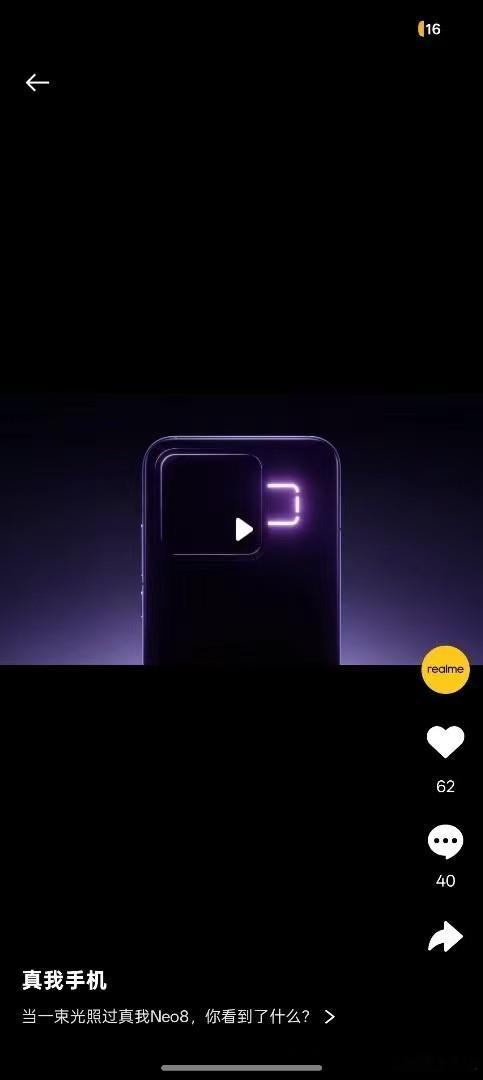 真我刚发的新机neo8宣传视频（现在撤回了）这圈灯辨识度很高啊 