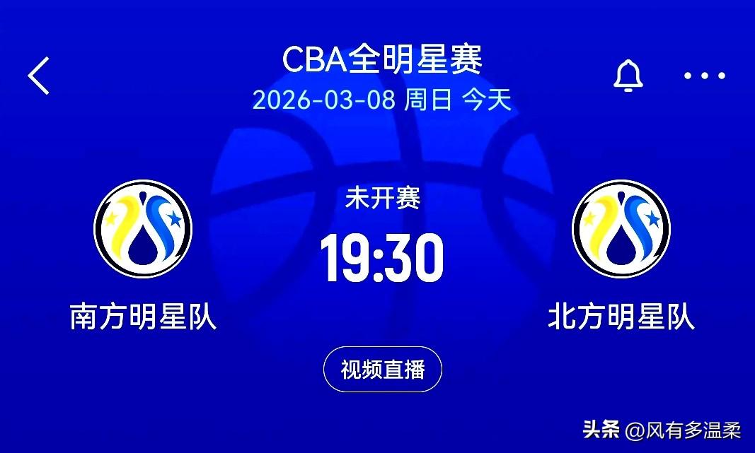 今天晚上又一场中国篮球的重要比赛，CBA篮球全明星赛，将于19点30分开赛，央视