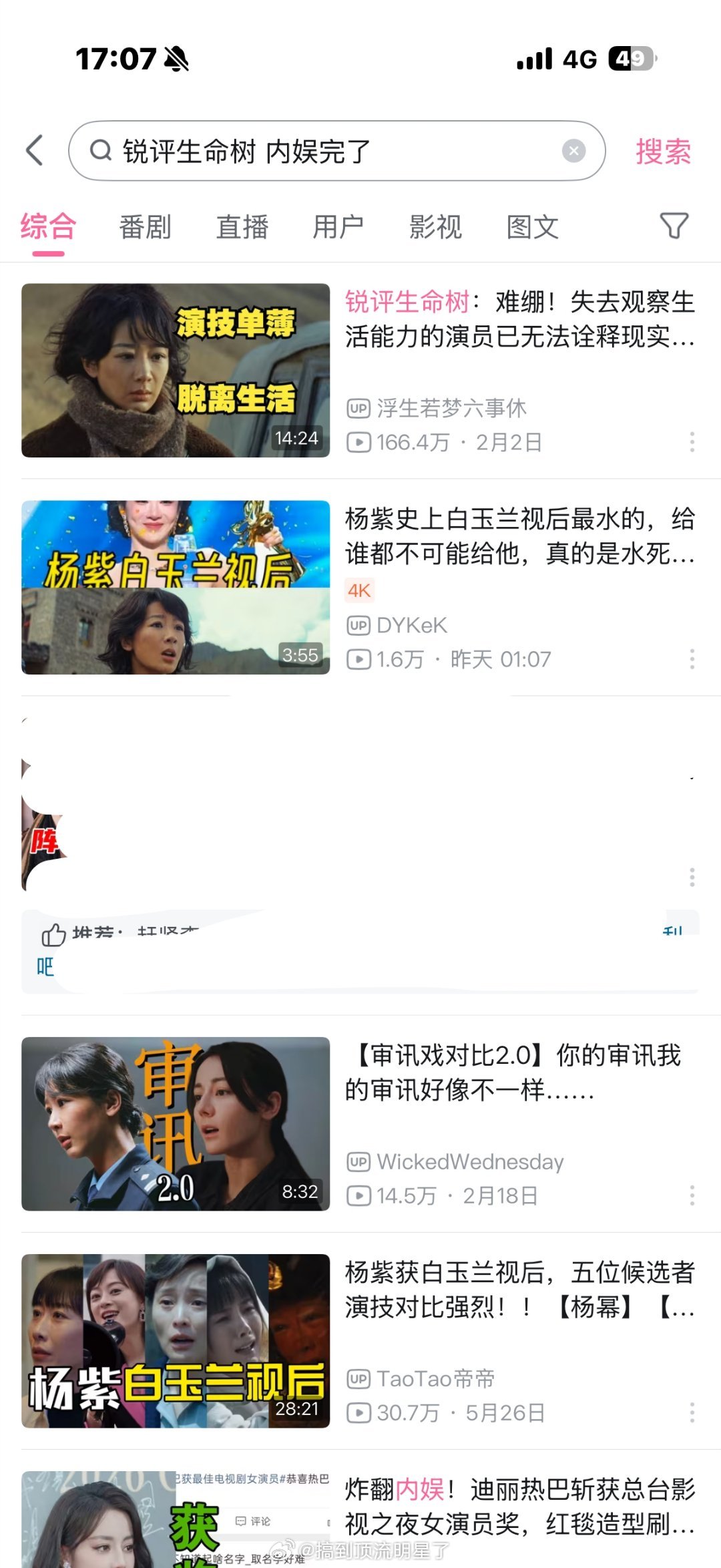 水漫白玉兰血洗b站了 