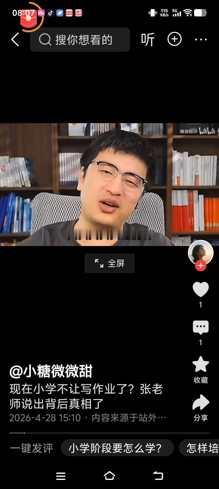 张老师关于小学阶段有人认为极端减负，不写作业，这一现象，他说这是鸵鸟行为！

 