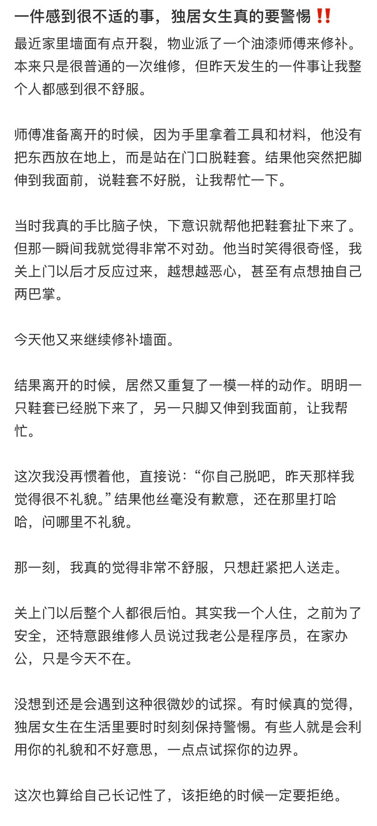 独居女士请人上门干活，确实要保持足够的警惕。