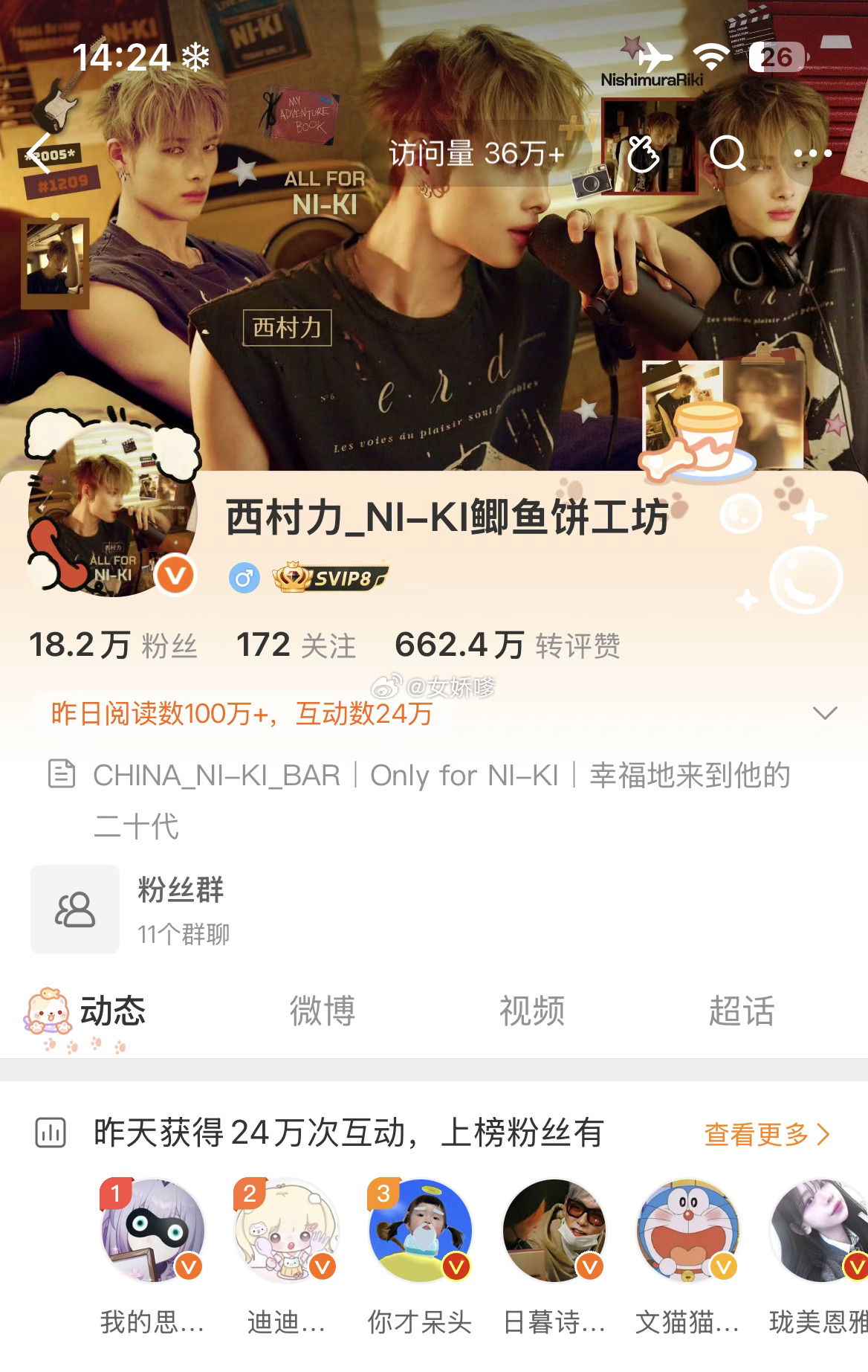 西村力大吧和老爹站主页极致反差你们支持谁呢？ 