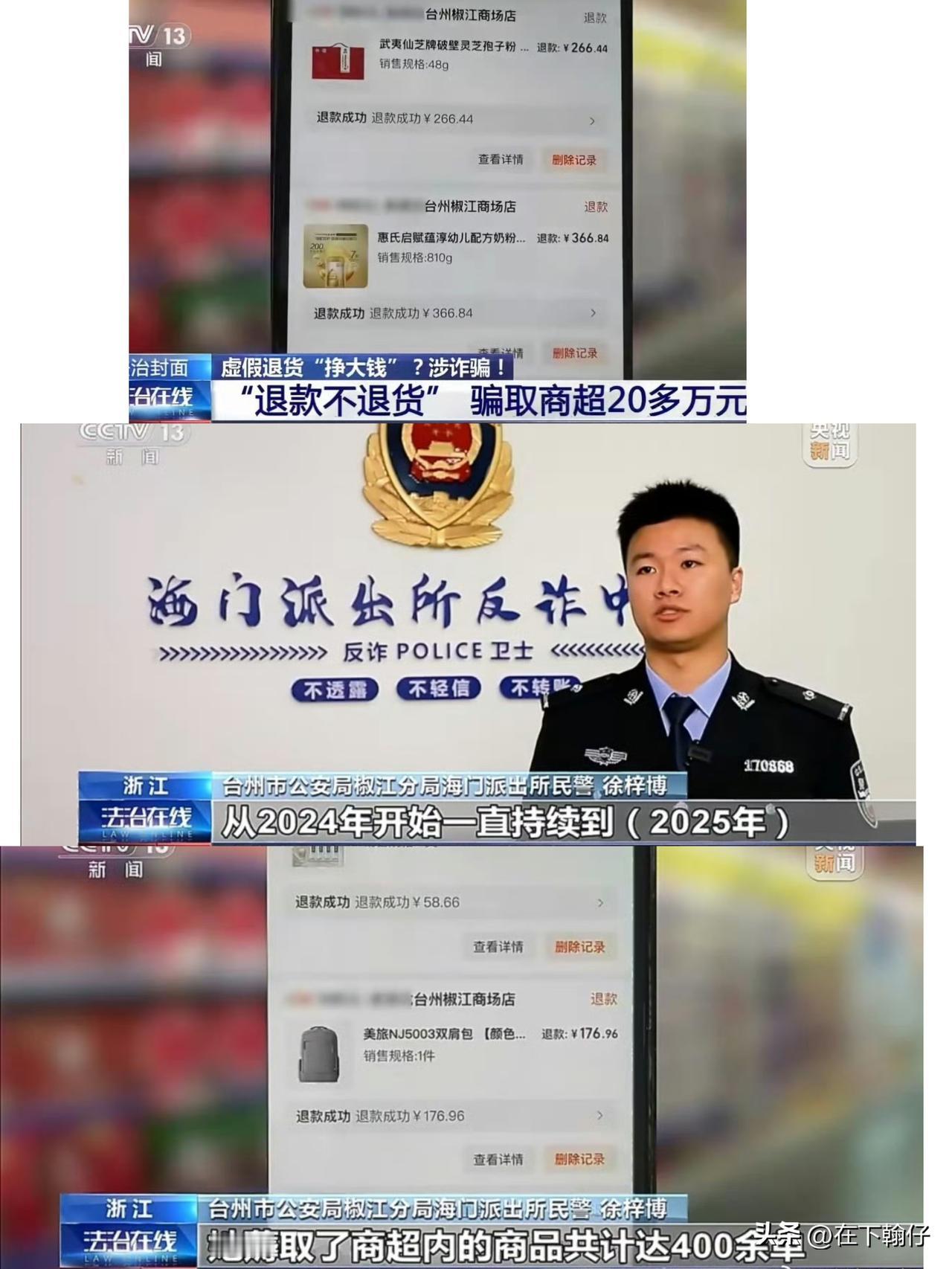 浙江台州一女子程某利用超市外卖平台的系统漏洞，通过“支付订单后申请退款但实际收货