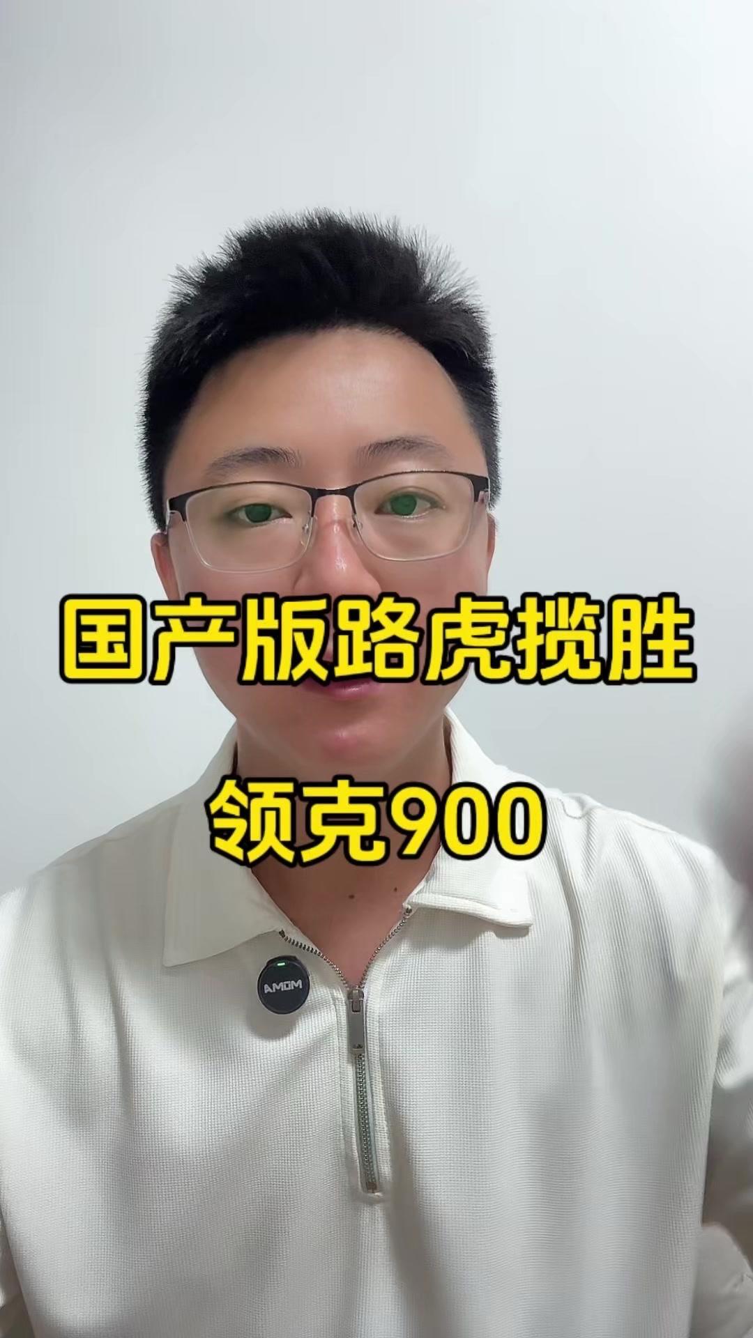 1️⃣容易让人产生自信，无论是外观还是动力，完全不输理想L9和问吉M9。
2️⃣