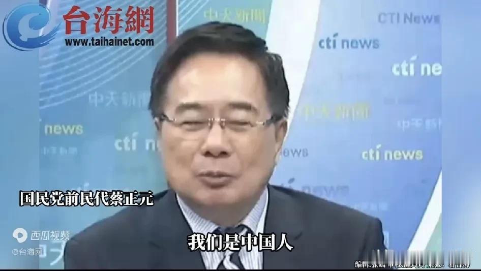 蔡正元博士驳斥“清德宗”的“祖国论”，原本是无可厚非的，但蔡博士依然没有勇气大声
