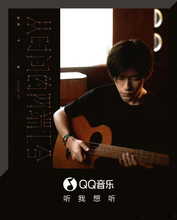 #易烊千玺 新歌#易烊千玺的新歌来啦！单曲循环启动！[打call]#明星大咖汇#
