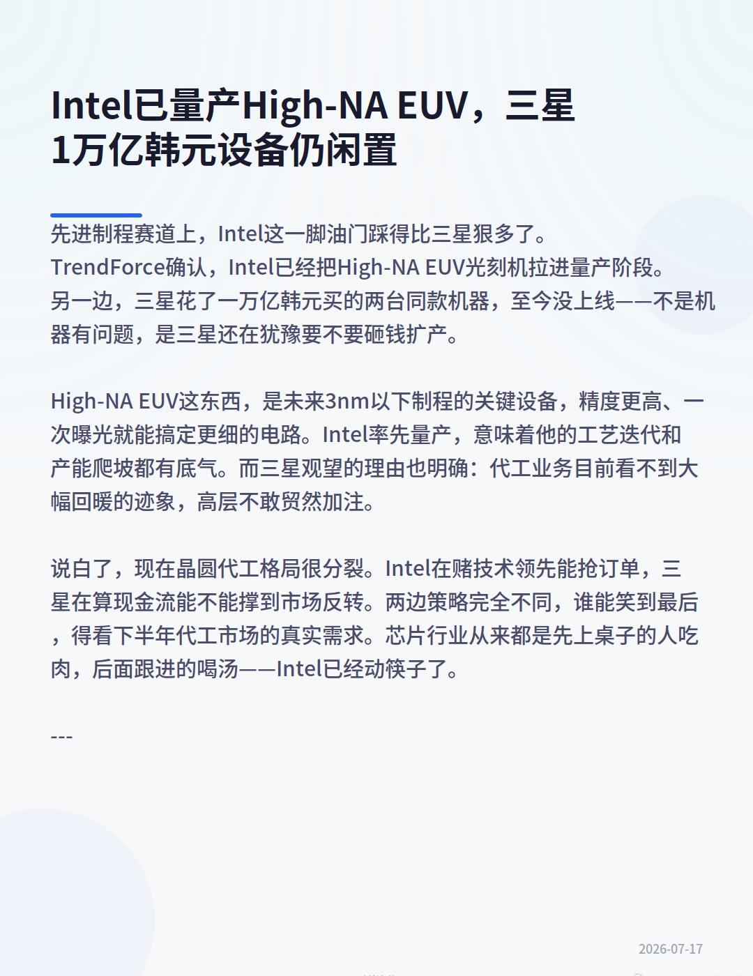 先进制程赛道上，Intel这一脚油门踩得比三星狠多了。TrendForce确认，