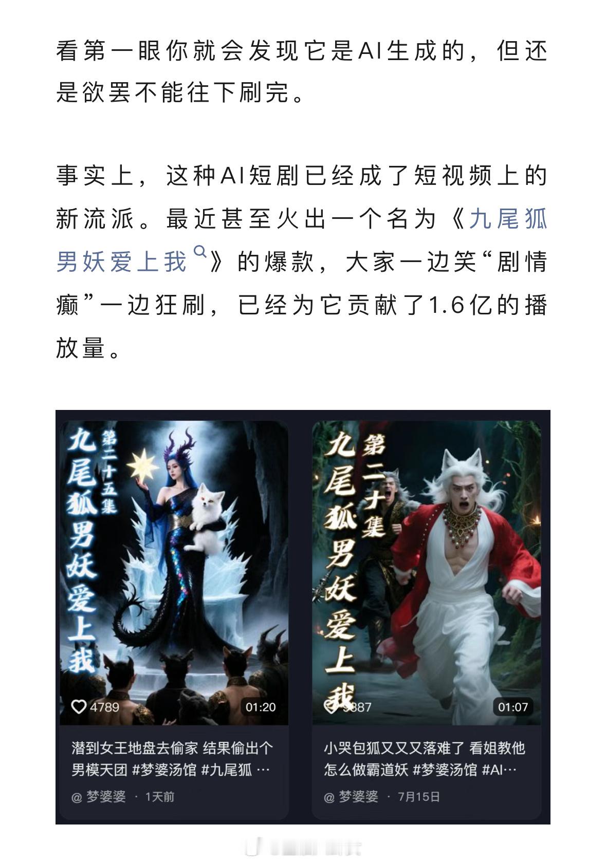 现在都AI短剧了？“50块钱做3集、剧情癫到不行”！竟然占领1.6亿网友屏幕[衰