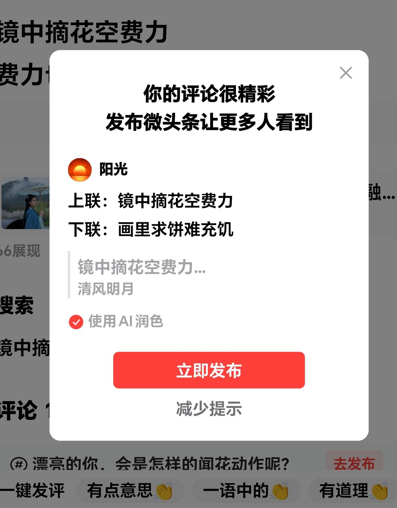 头条上联：镜中摘花空费力
下联：邀友友对？？？
微头条
上联：镜中摘花空费力
下