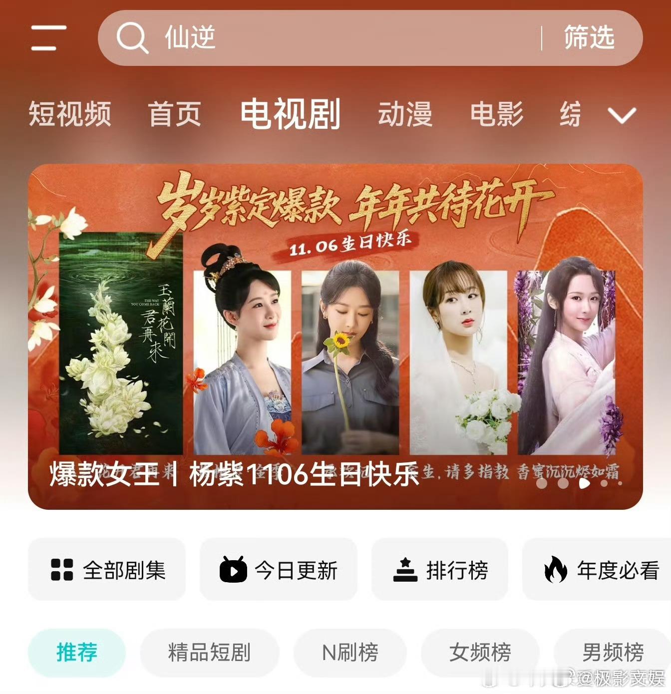 腾讯视频杨紫生贺主题片单杨紫岁岁紫定爆款年年共待花开腾讯视频杨紫生贺主题片单，生