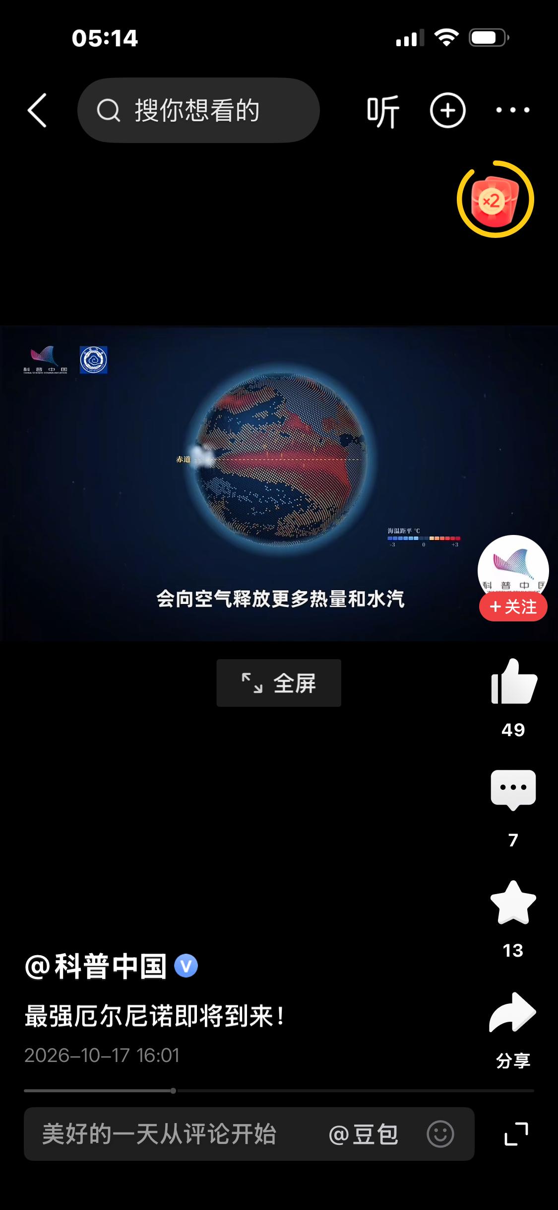 国家气候中心通报：超强厄尔尼诺已生成，今年冬天偏暖可能性大

10 月 9 日，