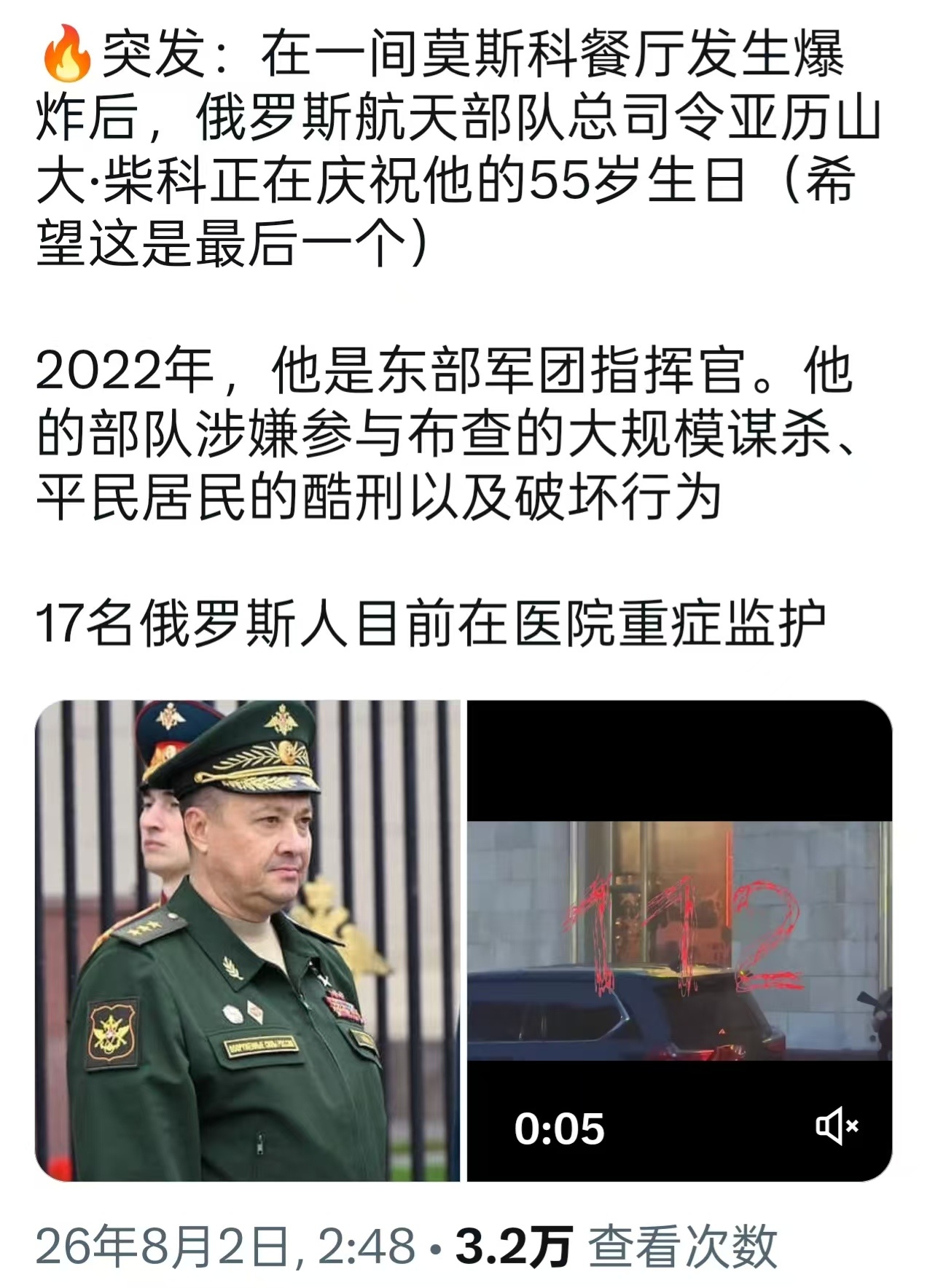 俄罗斯媒体报道称，在莫斯科餐厅爆炸事件发生时，俄罗斯空天军司令亚历山大·恰伊科正
