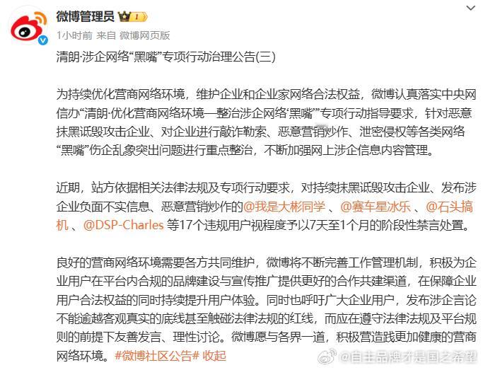 微博的风气整顿的好啊就该这样让大家知道 什么该做 什么不该做这样微博在我心中还是