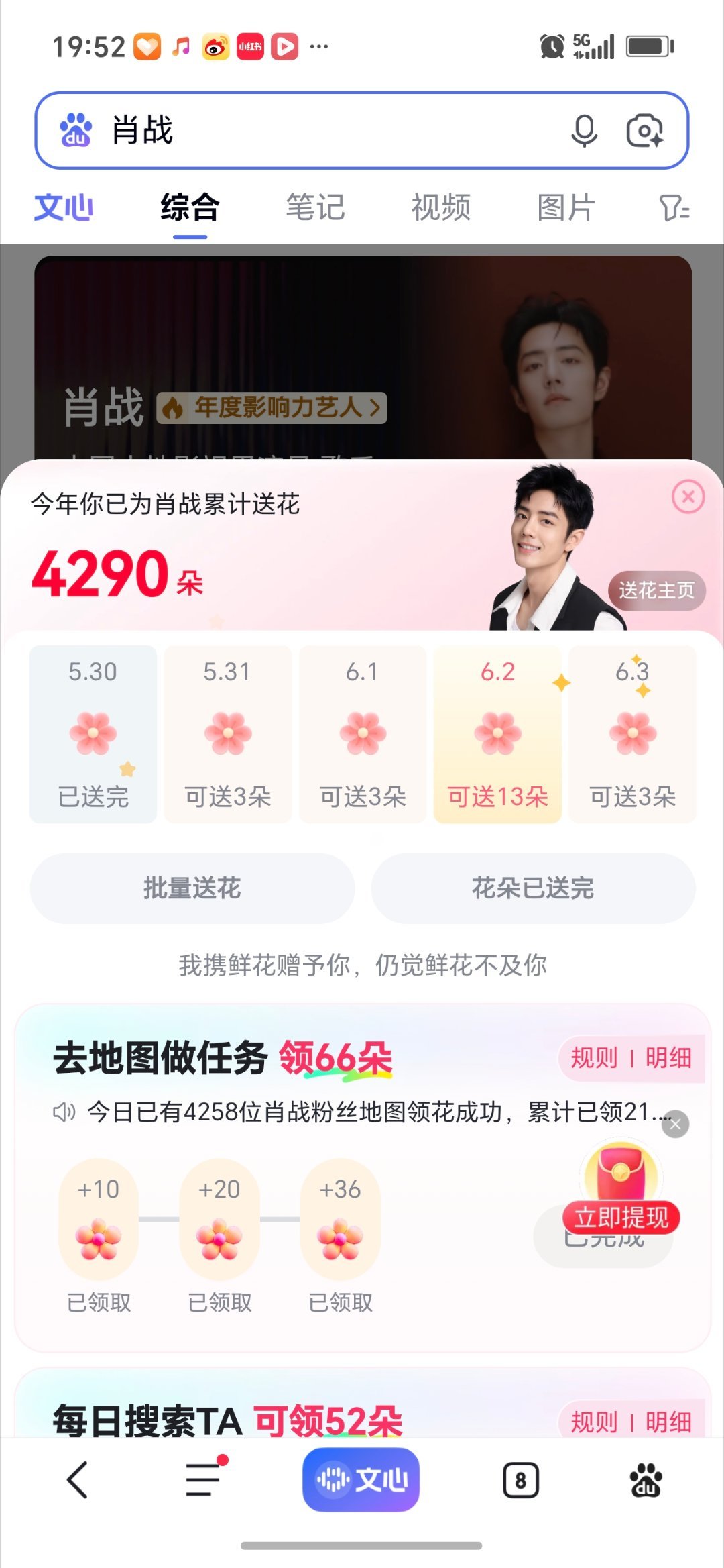 亲爱的虾姐们，请问今天有没有给大帅哥肖战送花呀