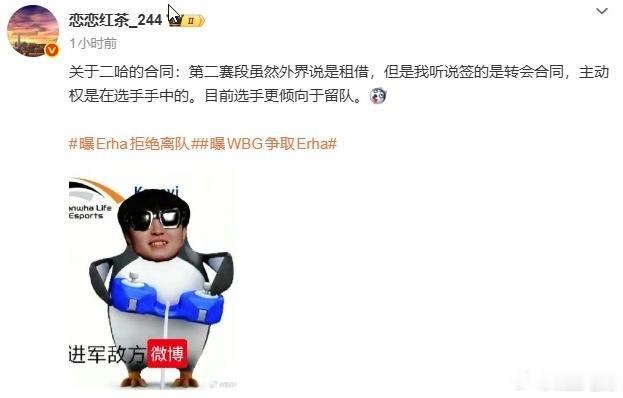llhc发文谈Erha合同问题：关于二哈的合同：第二赛段虽然外界说是租借，但是我