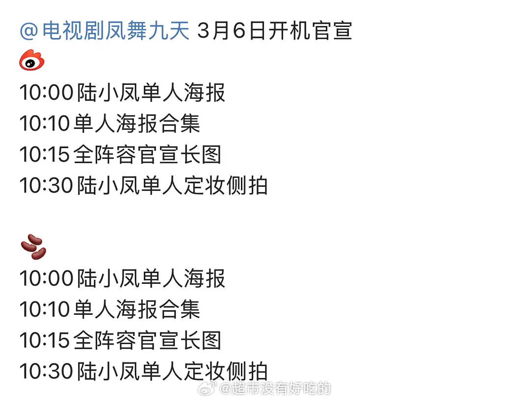 龚俊《凤舞九天》明天开机官宣，燥候陆小凤 