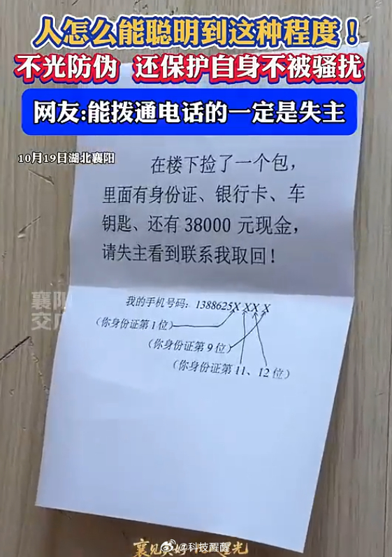 话题页各种福尔摩斯，人家手机号这么写只是不想无关人员骚扰自己，真猜对了，还有身份