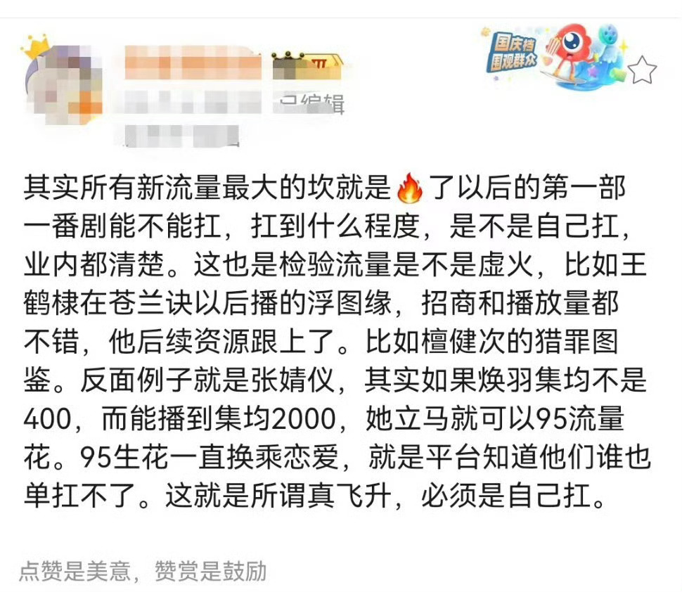 本来就是🥲但是现在的“爆爆”都全扑了，除了河堤的浮图缘，其他人招商不行，播放量
