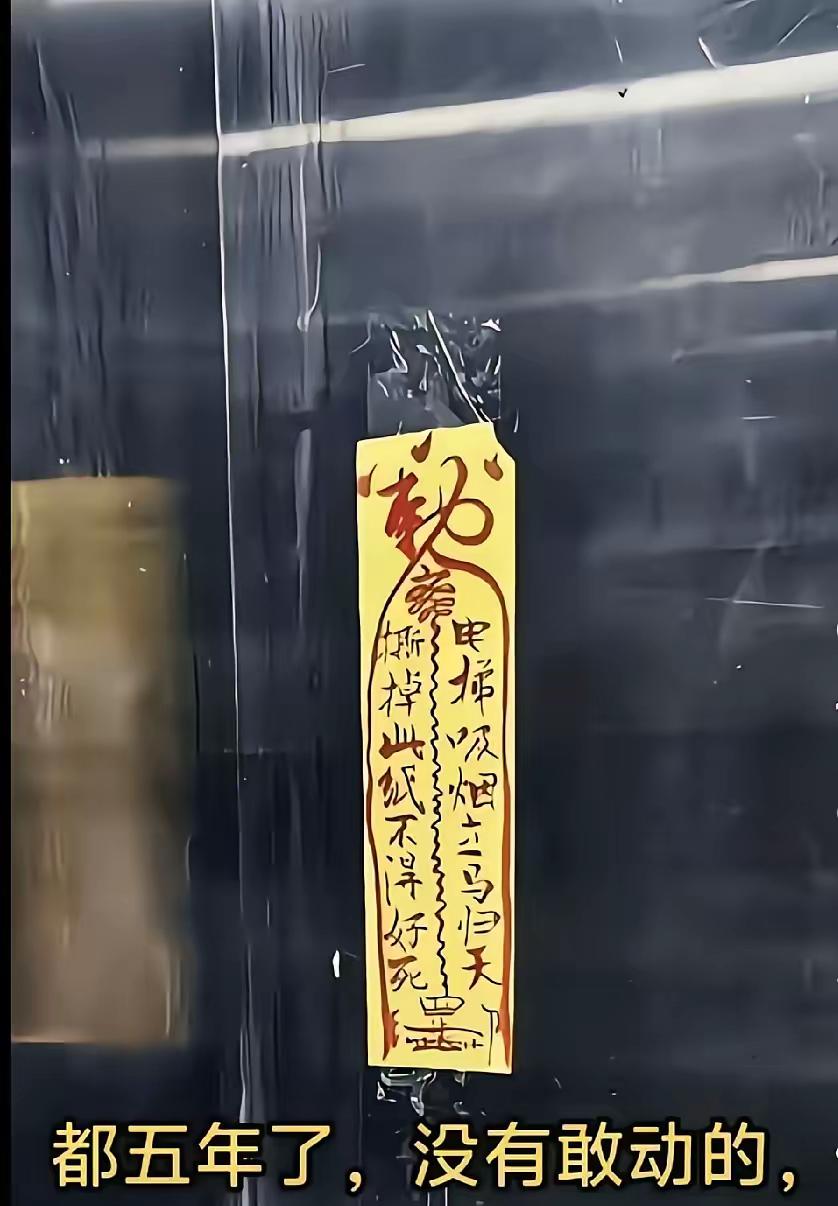 还真就震住了[赞]
神秘黄纸镇住电梯抽烟
五年没敢造次，
这波操作好比给泼猴念紧