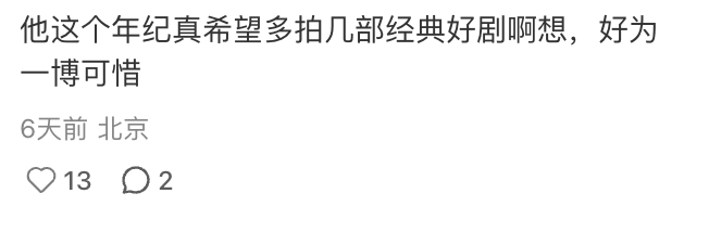 如果这个年纪没有这两部探索新境我也会觉得可惜，可惜可惜的并不是我 